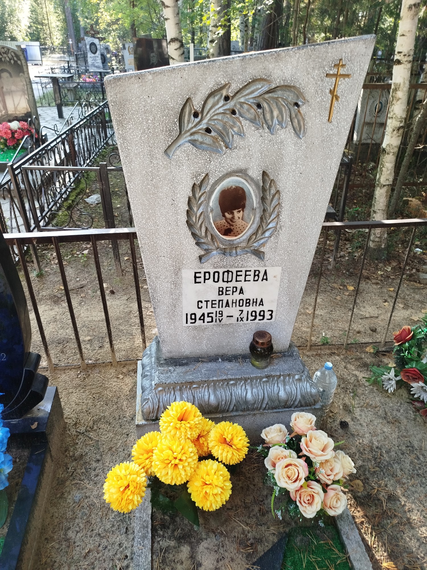 Ерофеева Вера Степановна
