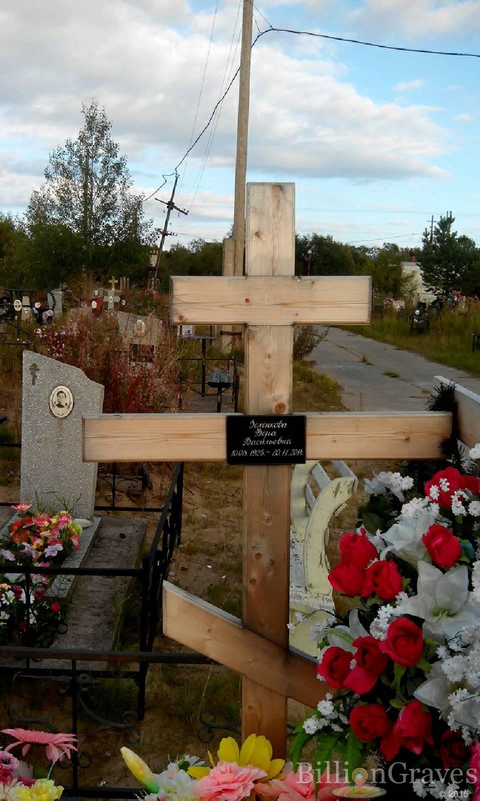 Зененкова Вера Васильевна