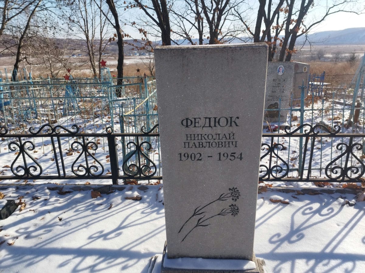Федюк Николай Павлович