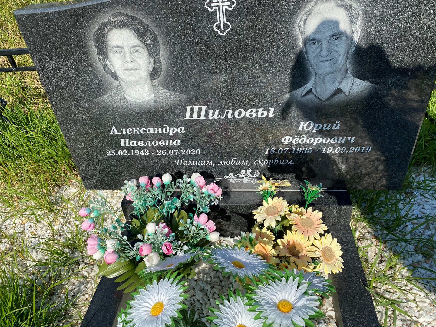 Шилов