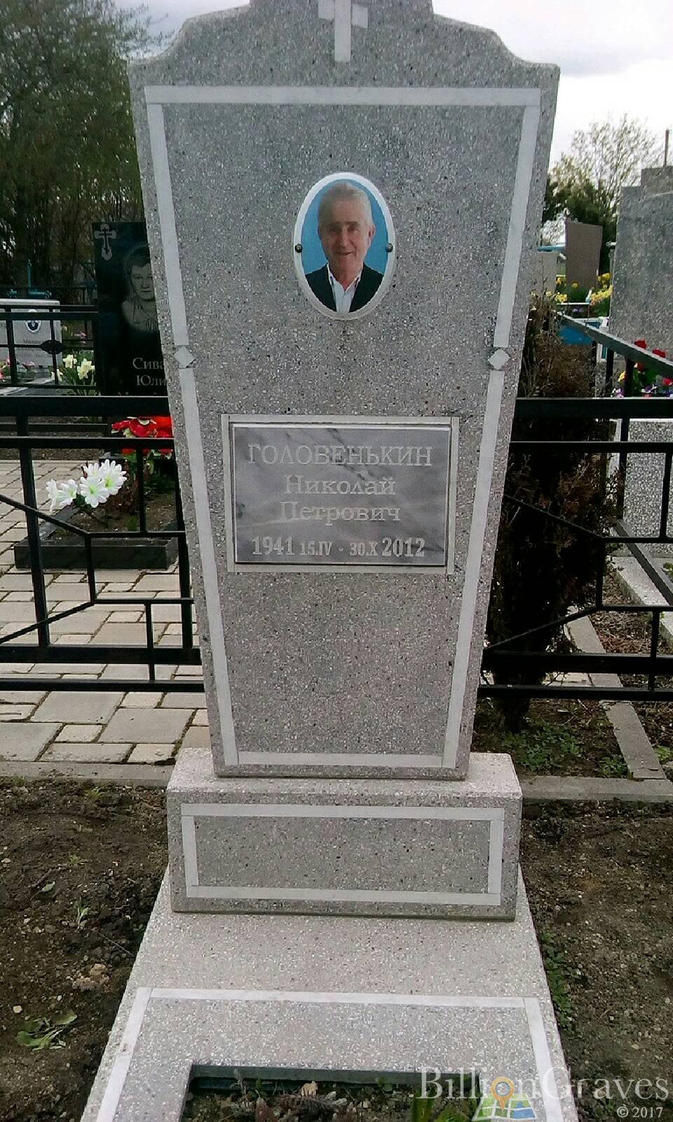 Головенькин Николай Петрович
