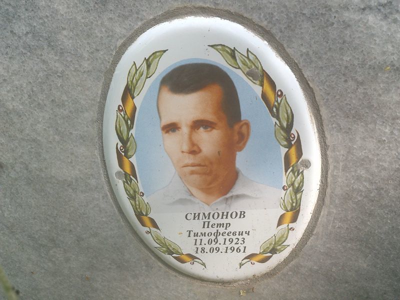 Симонов