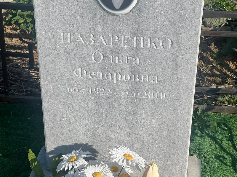 Назаренко