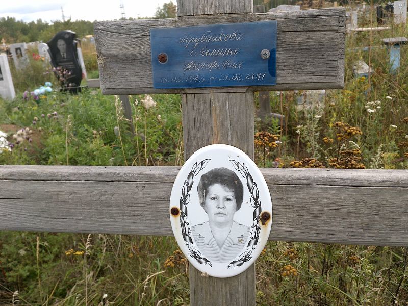 Трубникова