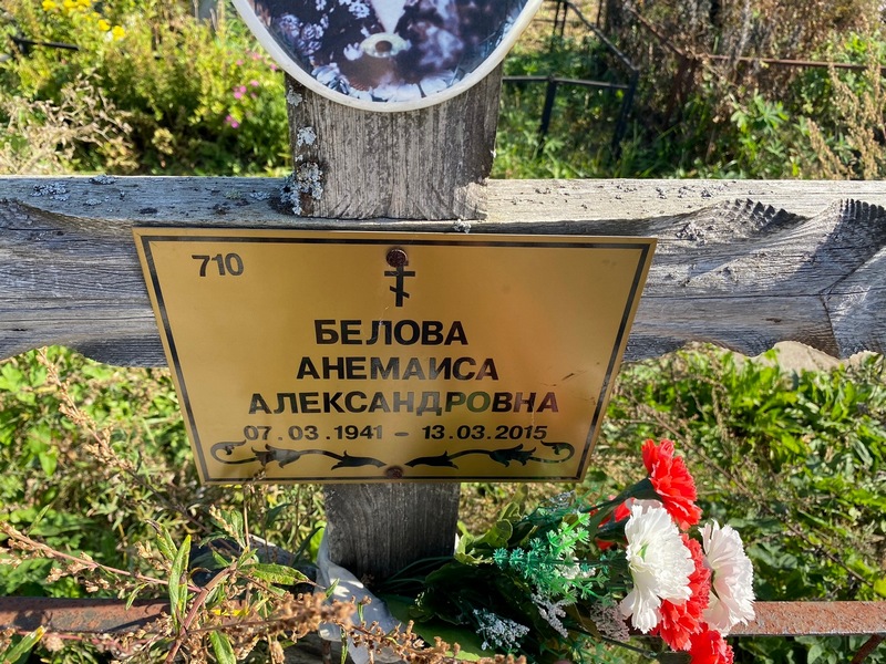 Анемаиса Белова Александровна