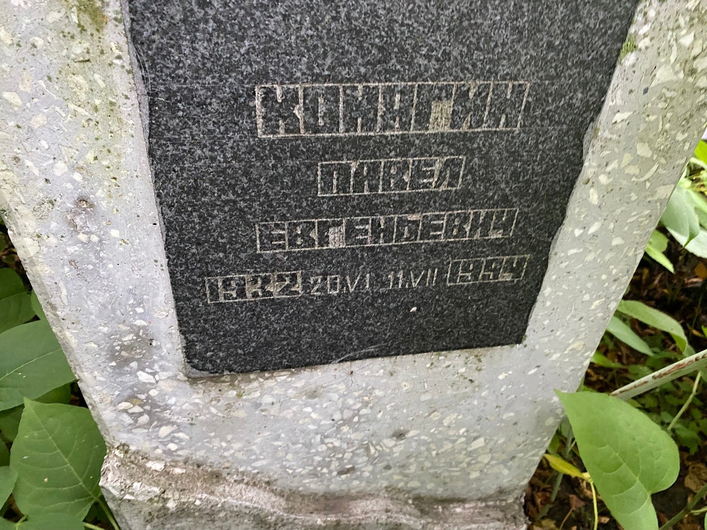Конагин