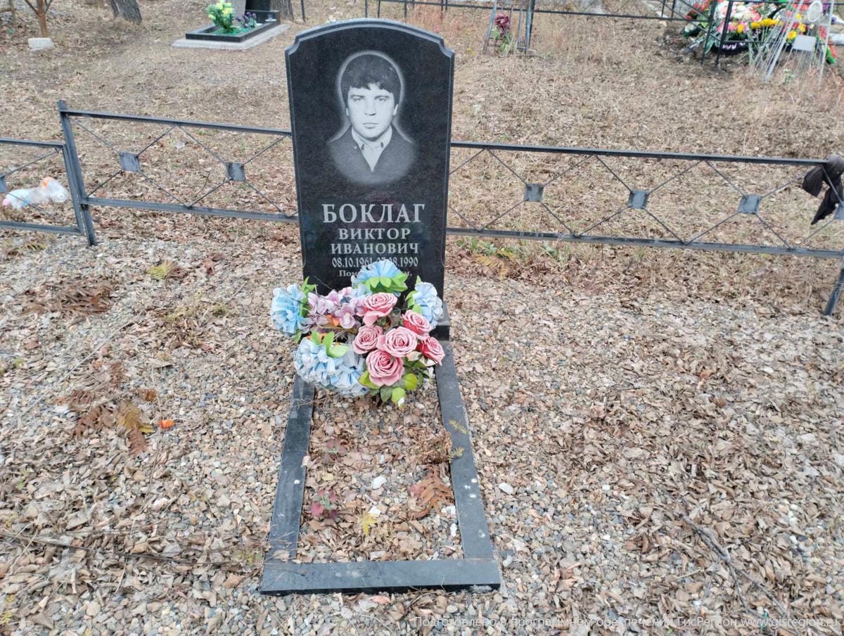 Боклаг Виктор Иванович