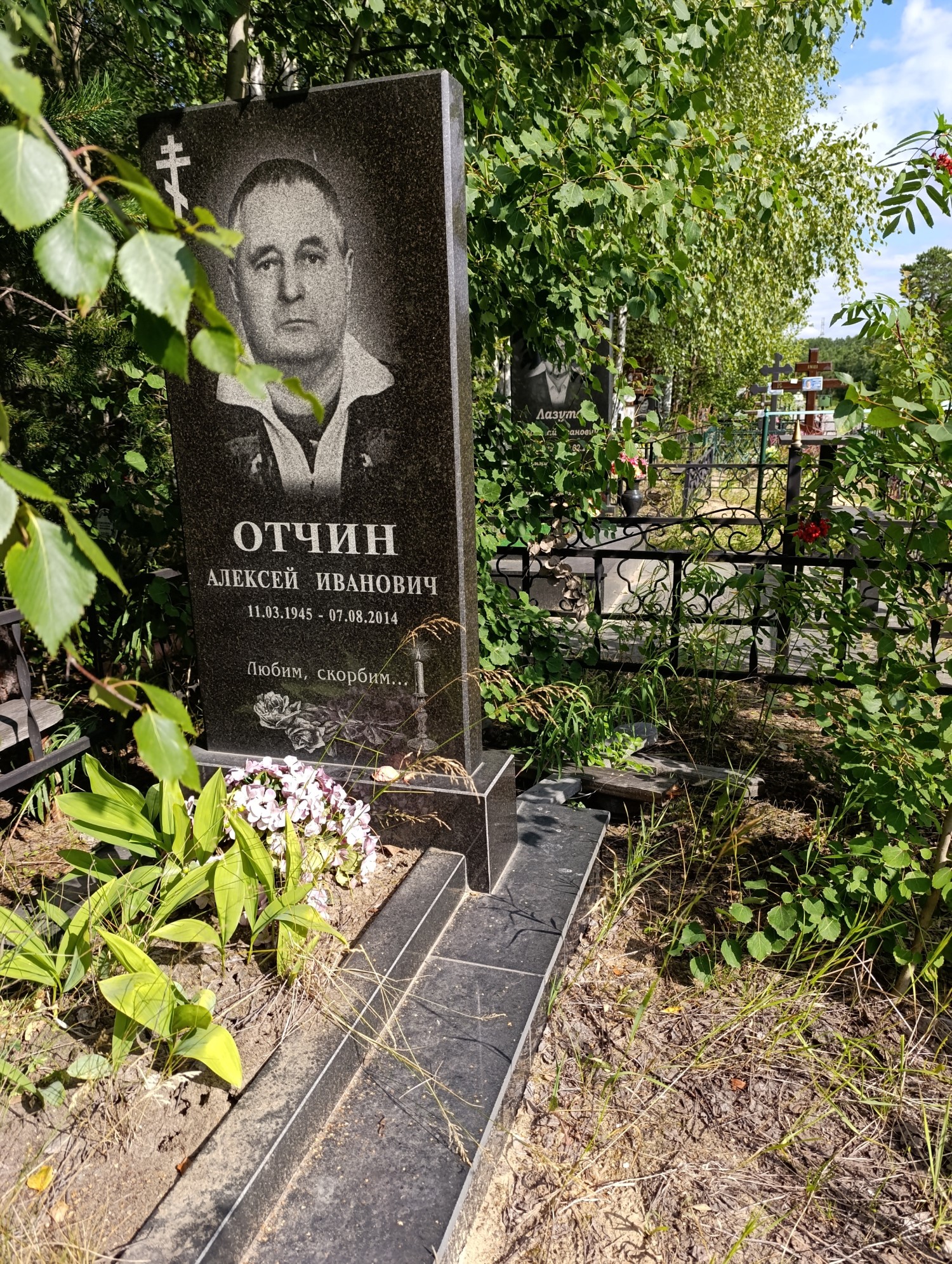 Отчин Алексей Иванович