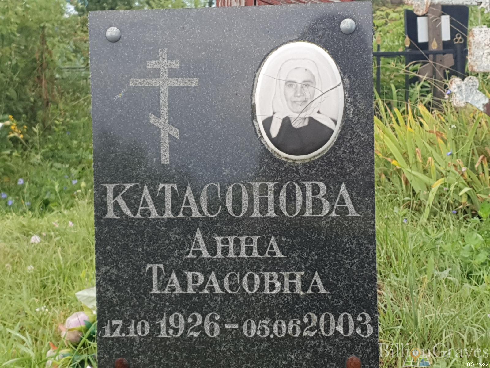 Катасонова Анна