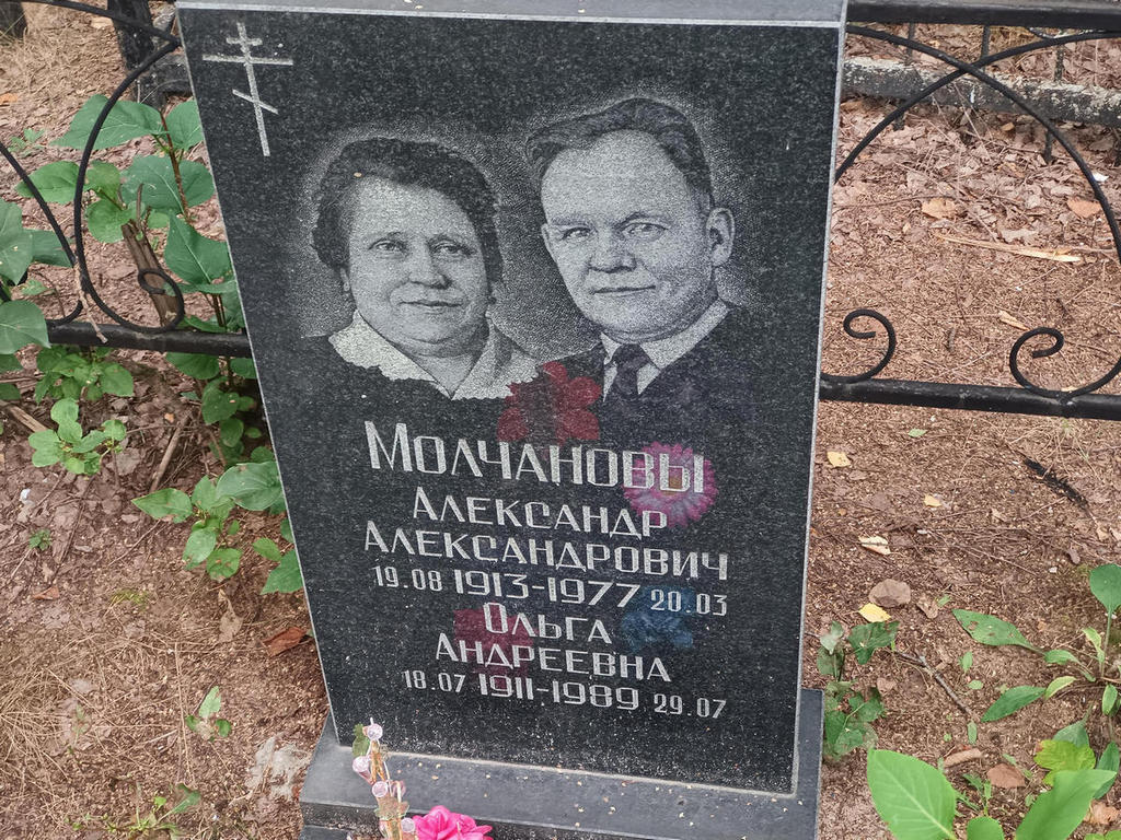 Молчанова Ольга Андреевна