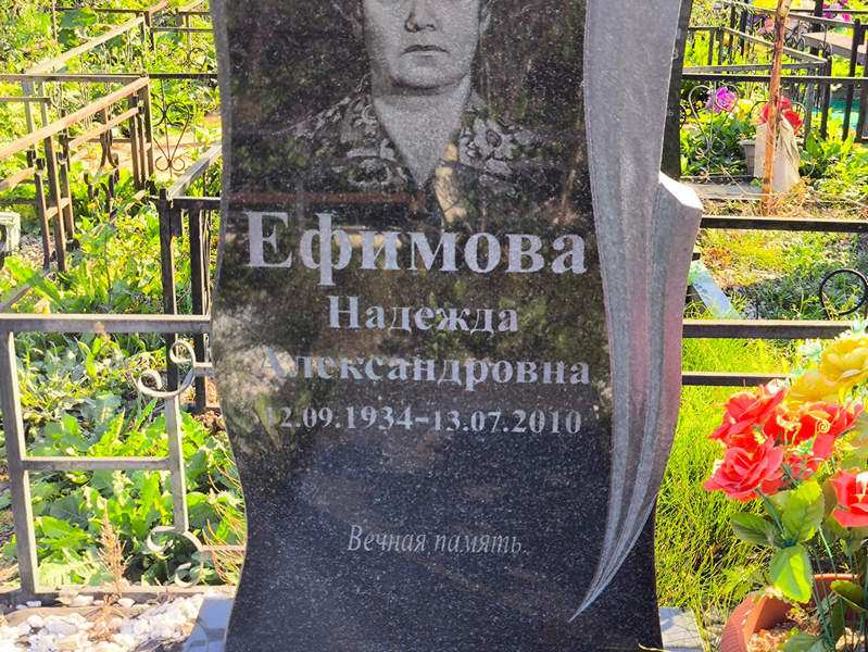 Ефимова