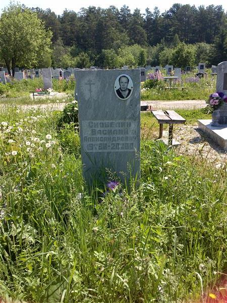 Скобелин Василий Александрович