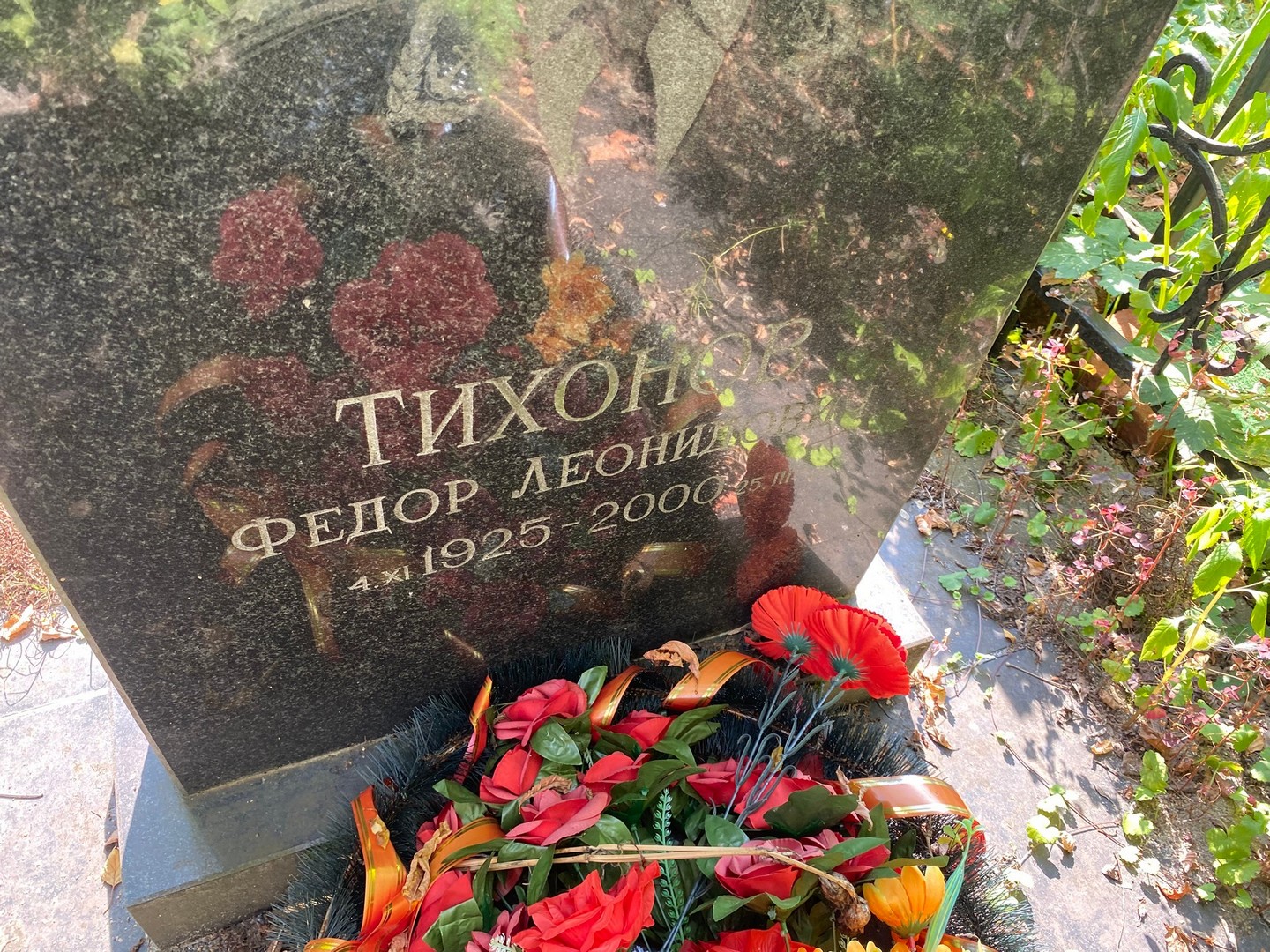 Тихонов