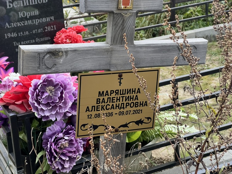 Маряшина