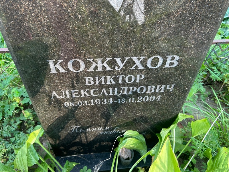 Кожухов
