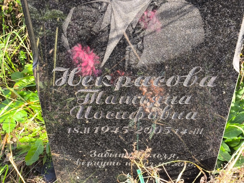 Некрасова