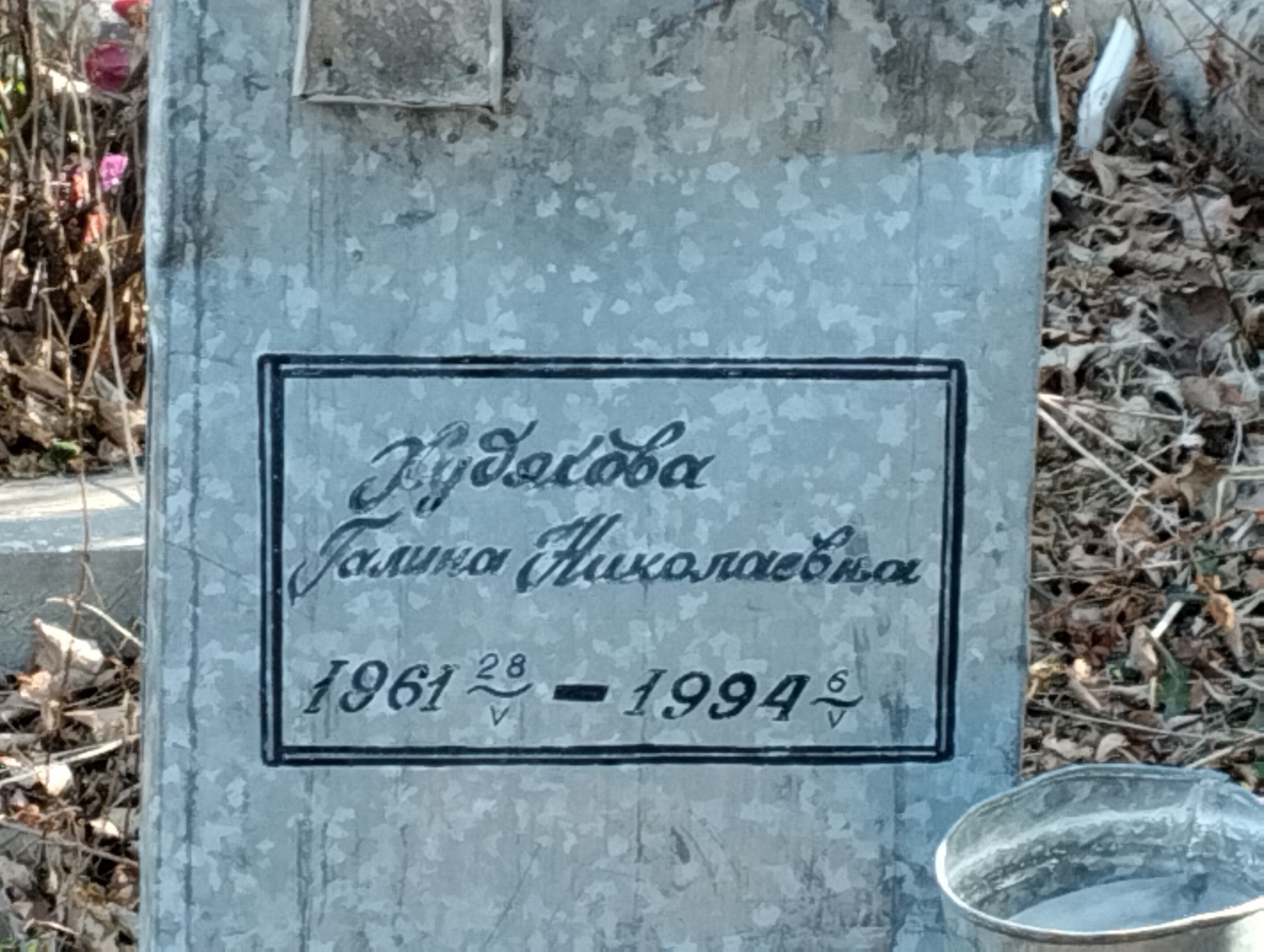 Кудякова Галина Николаевна