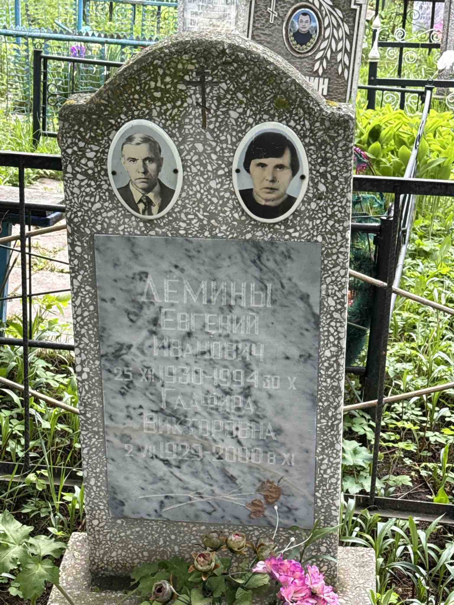Демин Евгений Иванович