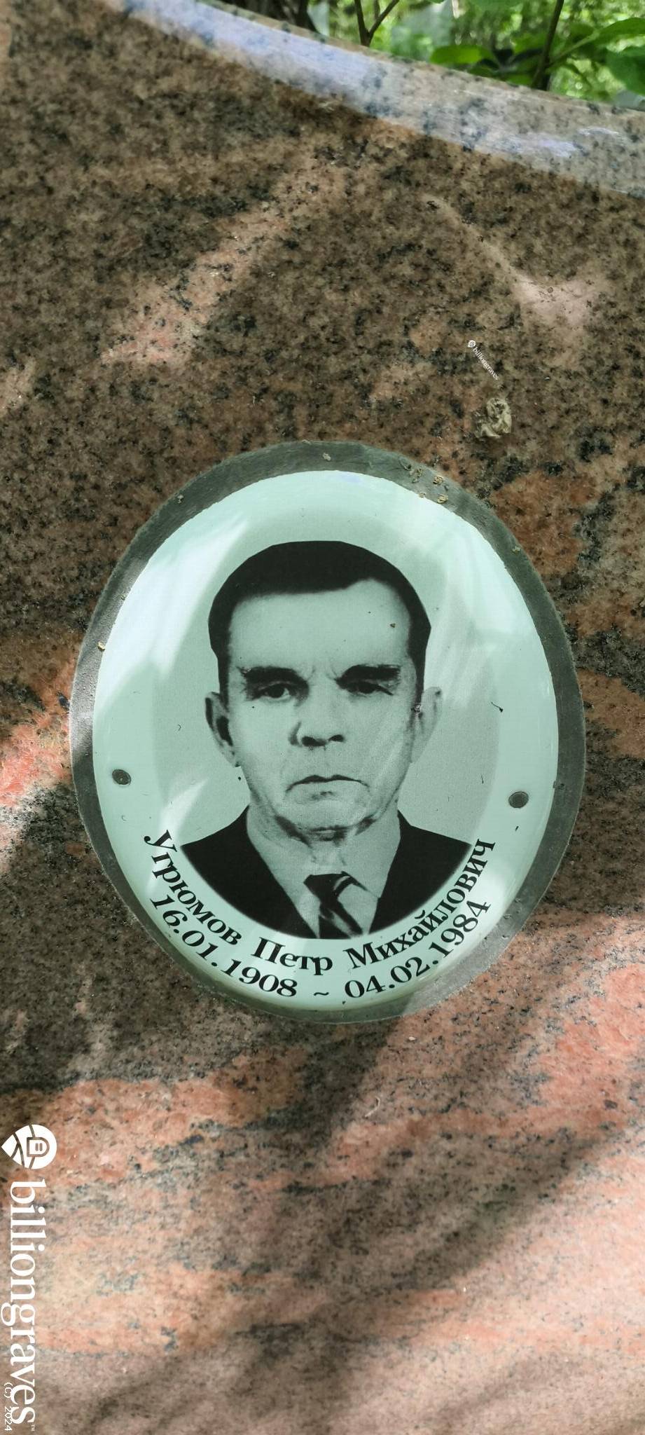 Угрюмов Петр Михайлович