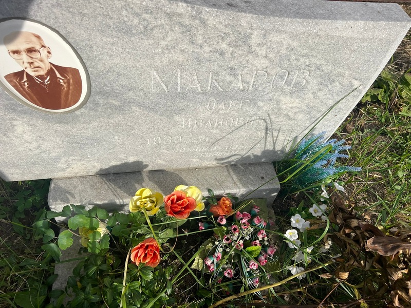 Макаров