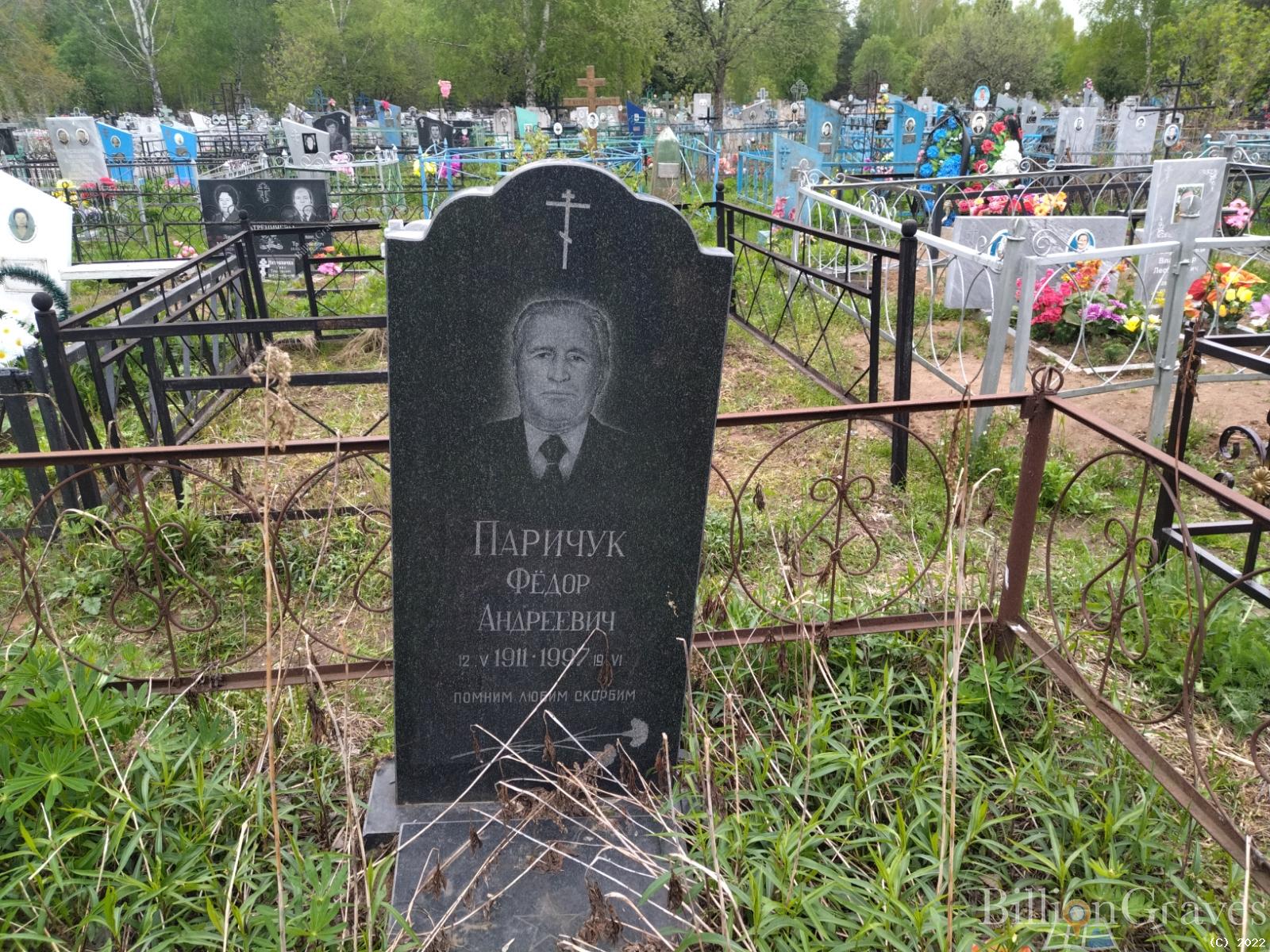Паричук Фёдор Андреевич