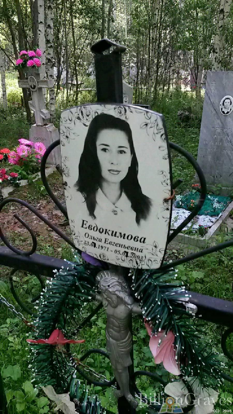 Евдокимова Ольга Евгеньевна