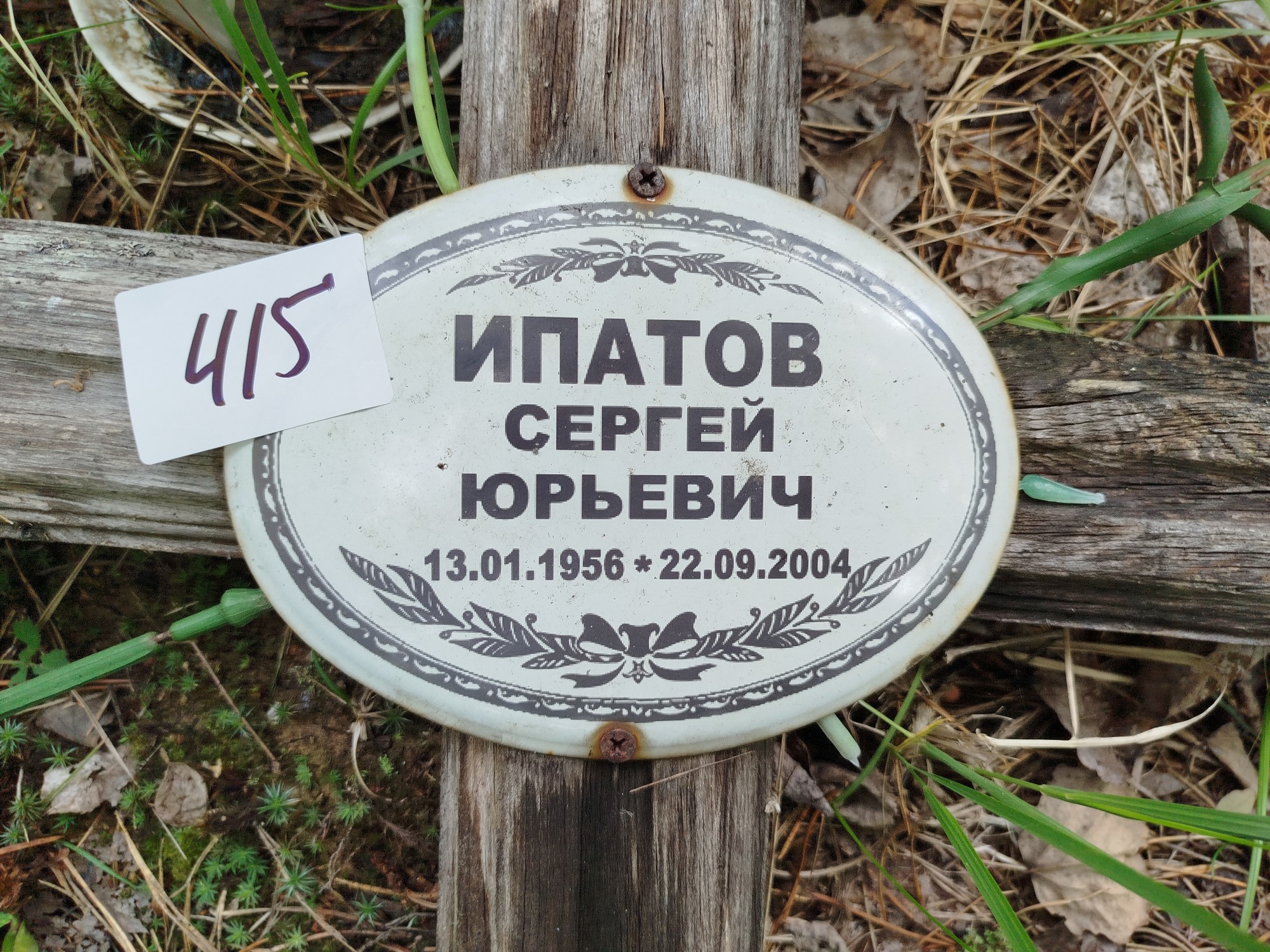 Ипатов Сергей Юрьевич