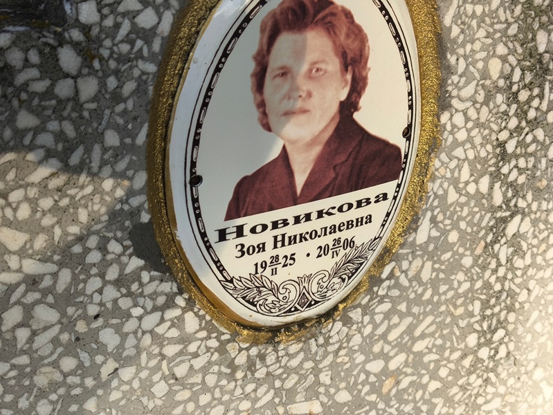 Новикова