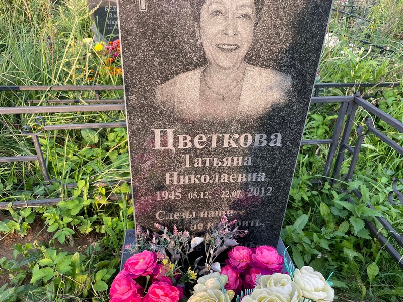 Цветкова