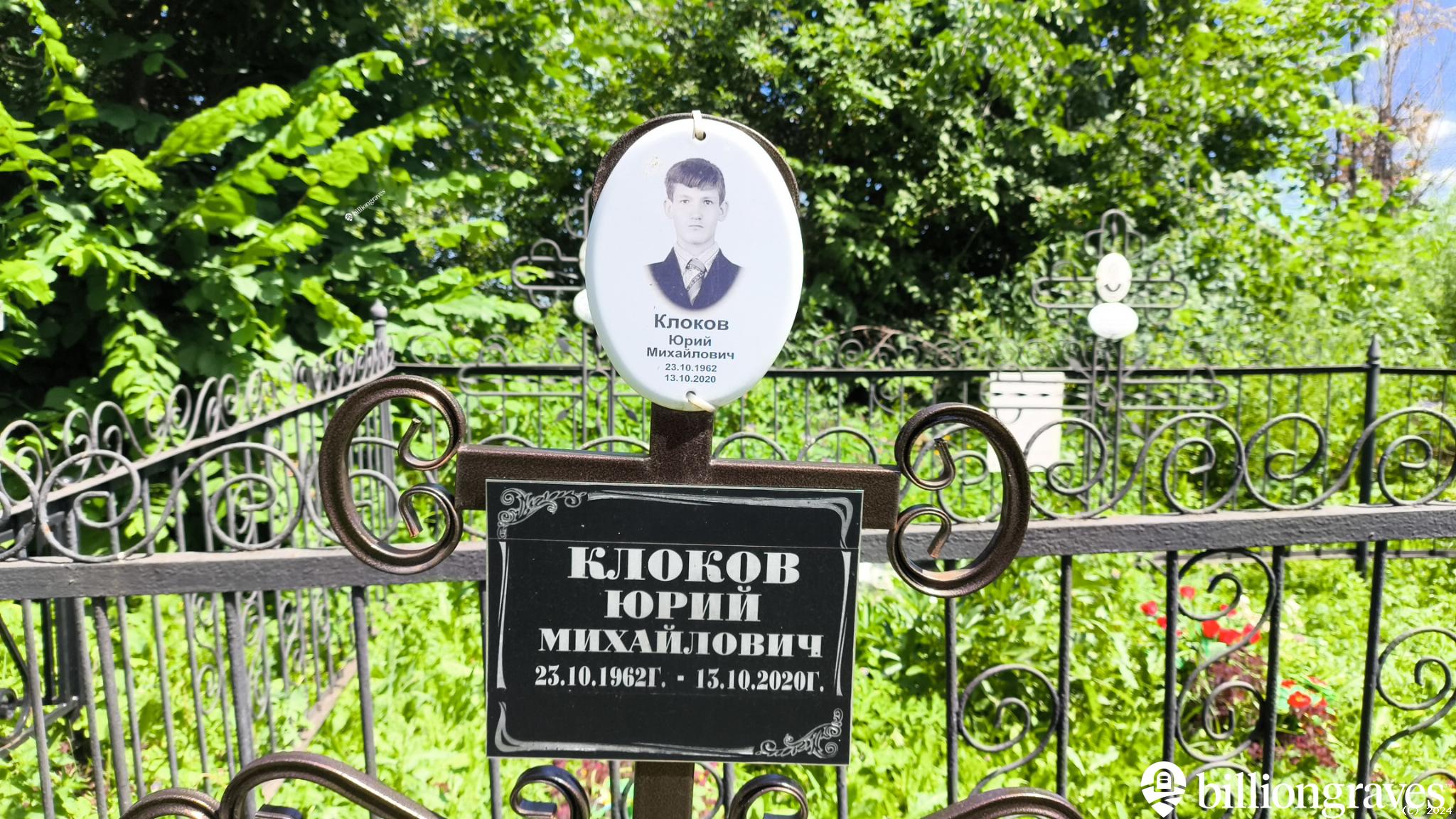 Клоков Михаил Иванович