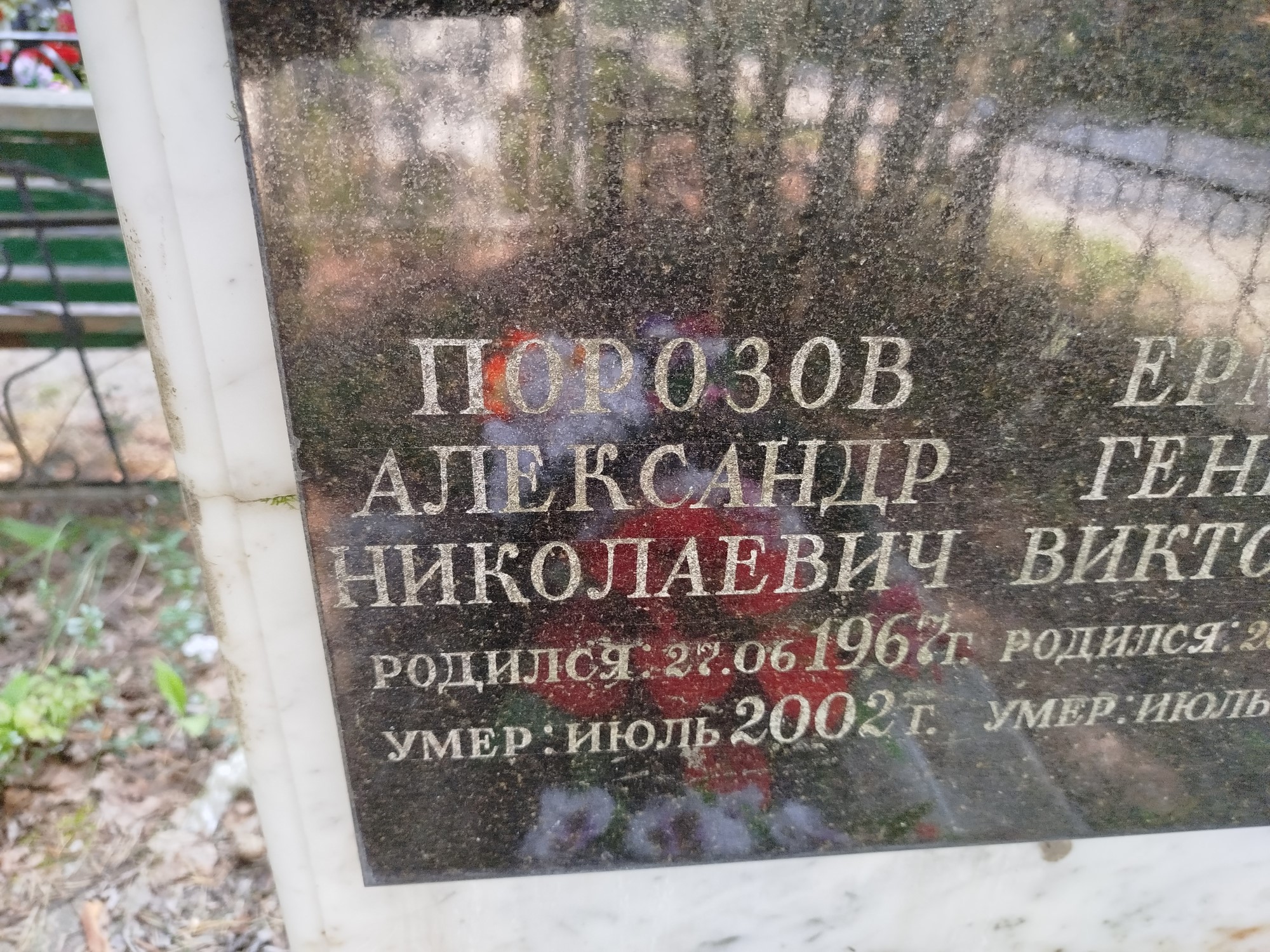 Порозов Александр Николаевич