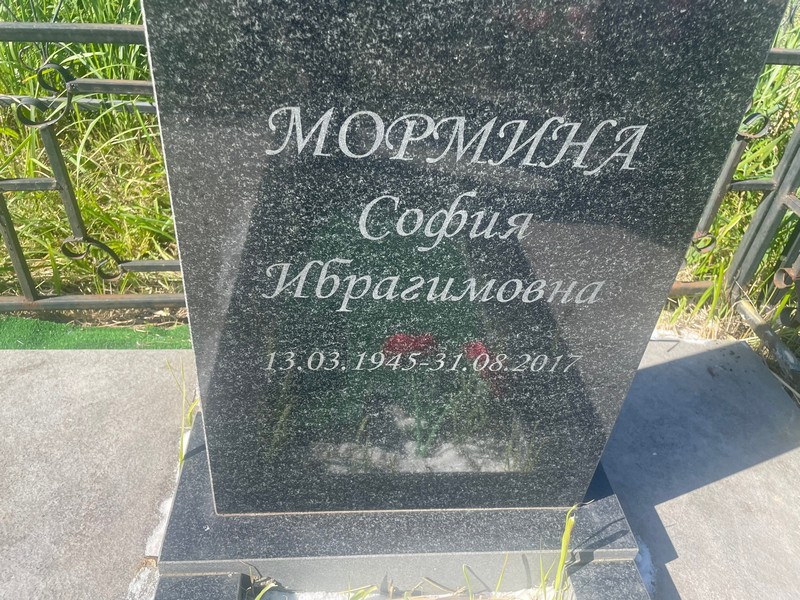 София Мормина Ибрагимовна