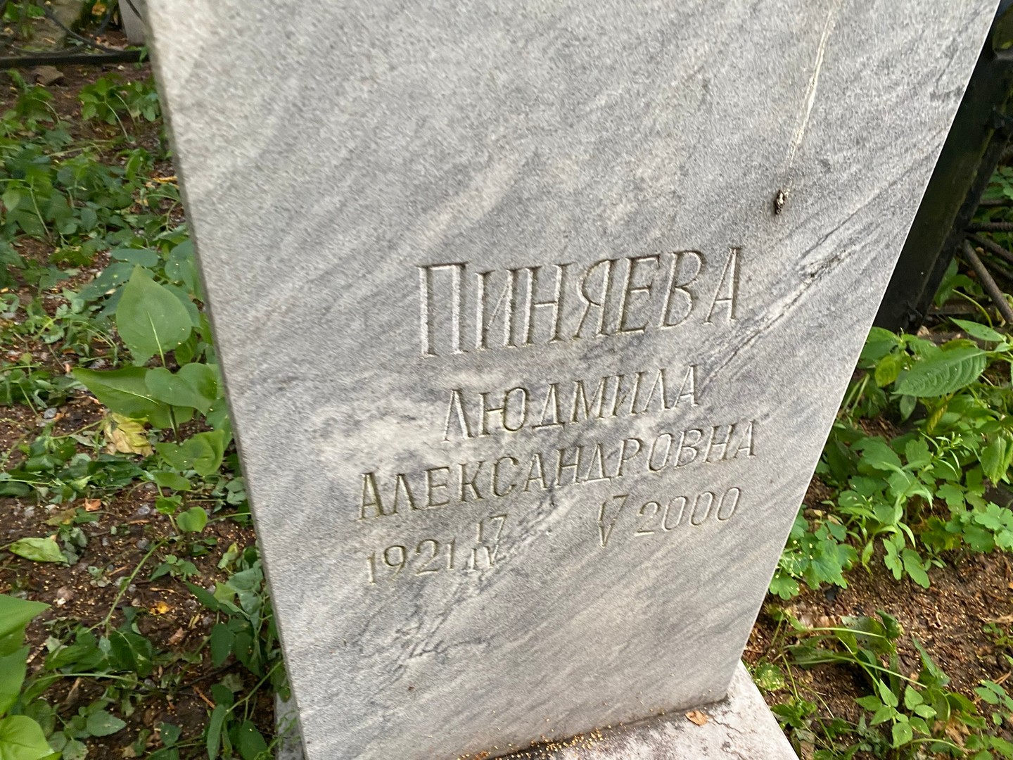 Пиняева