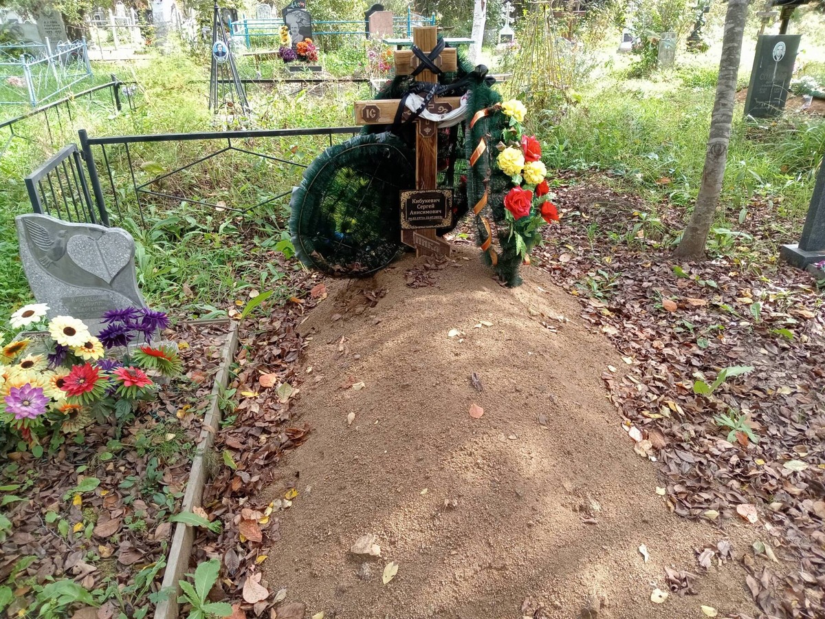 Кибукевич Сергей Анисимович