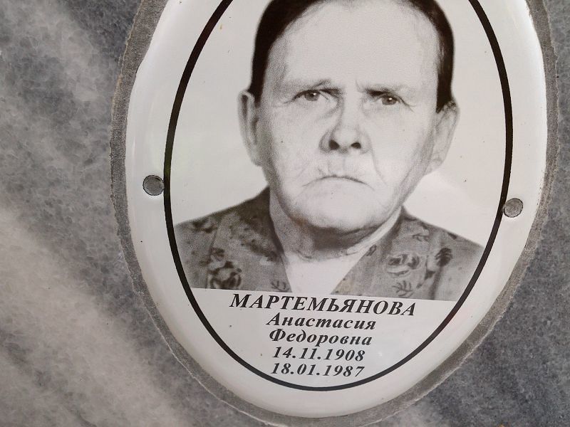 Мартемьянова Анастасия Федоровна