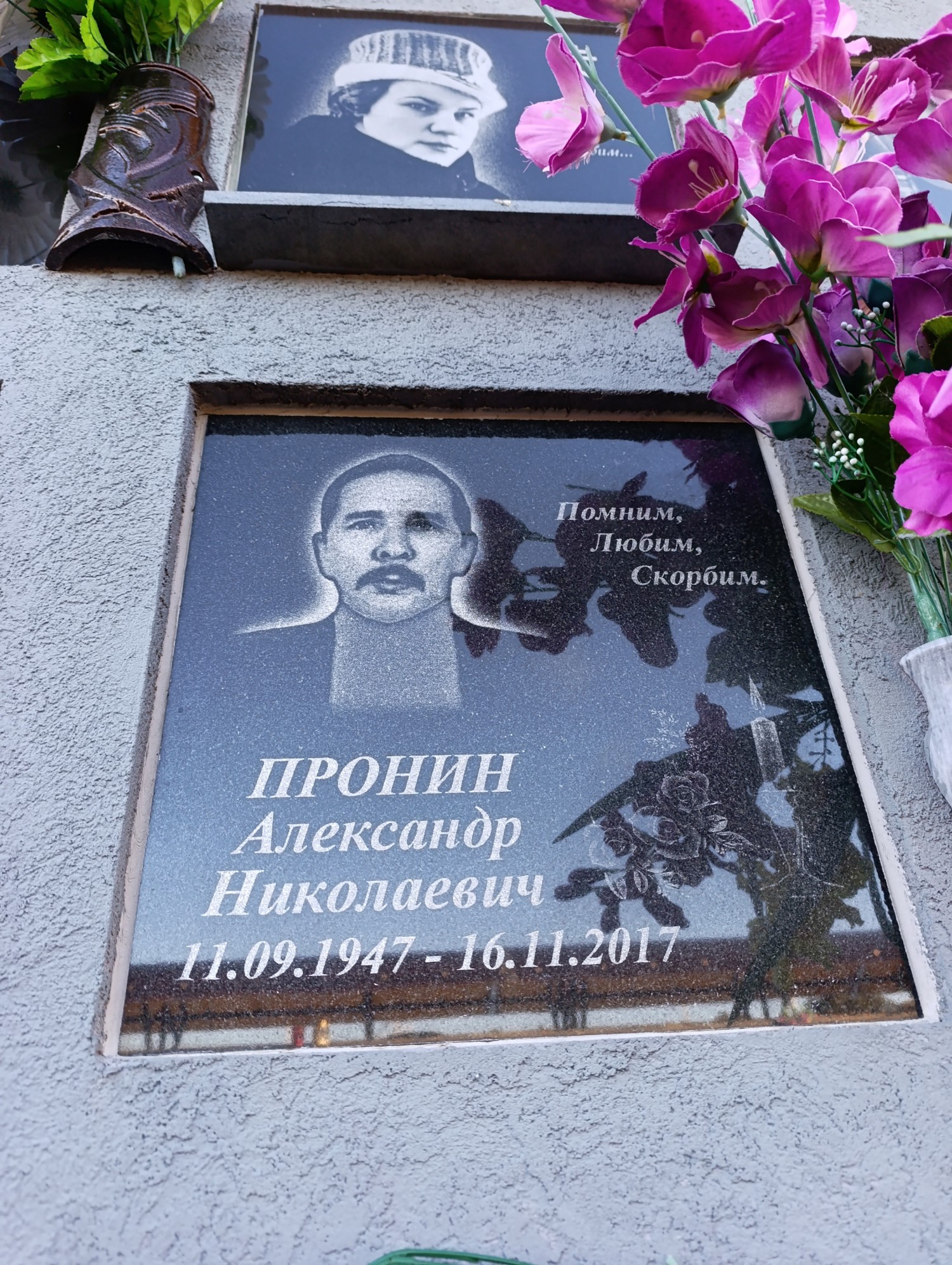 Пронин Александр Николаевич