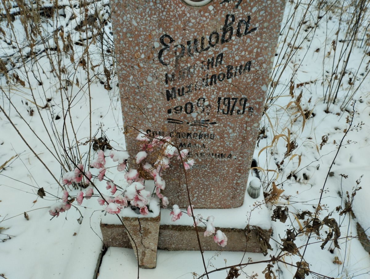 Ершова Матрена Михайловна