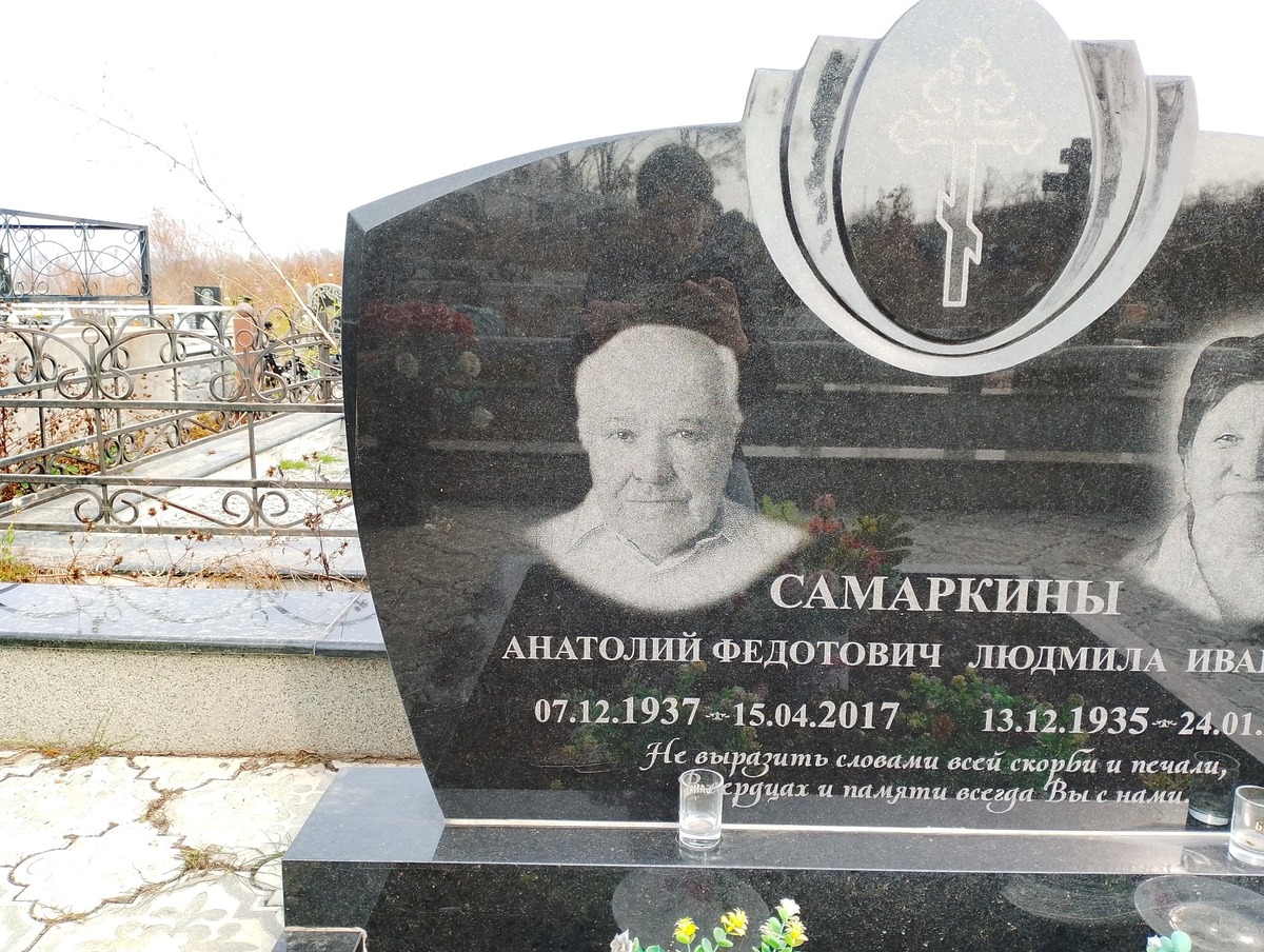 Самаркин Анатолий Федотович