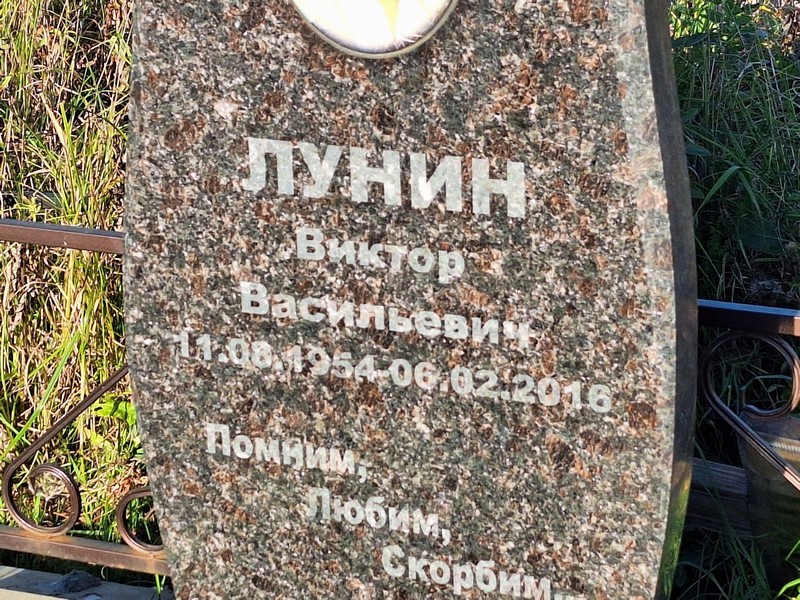 Лунин