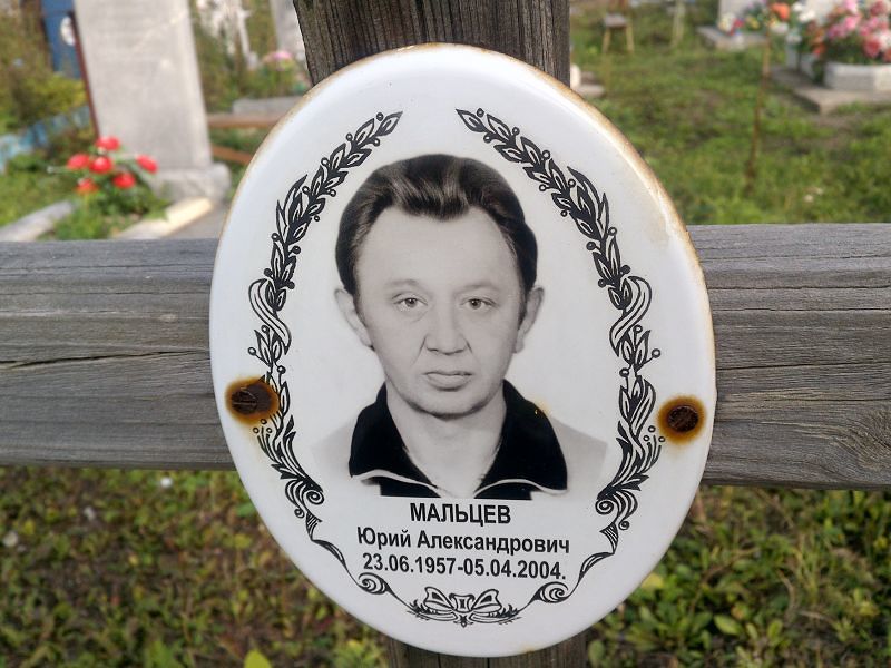 Мальцев