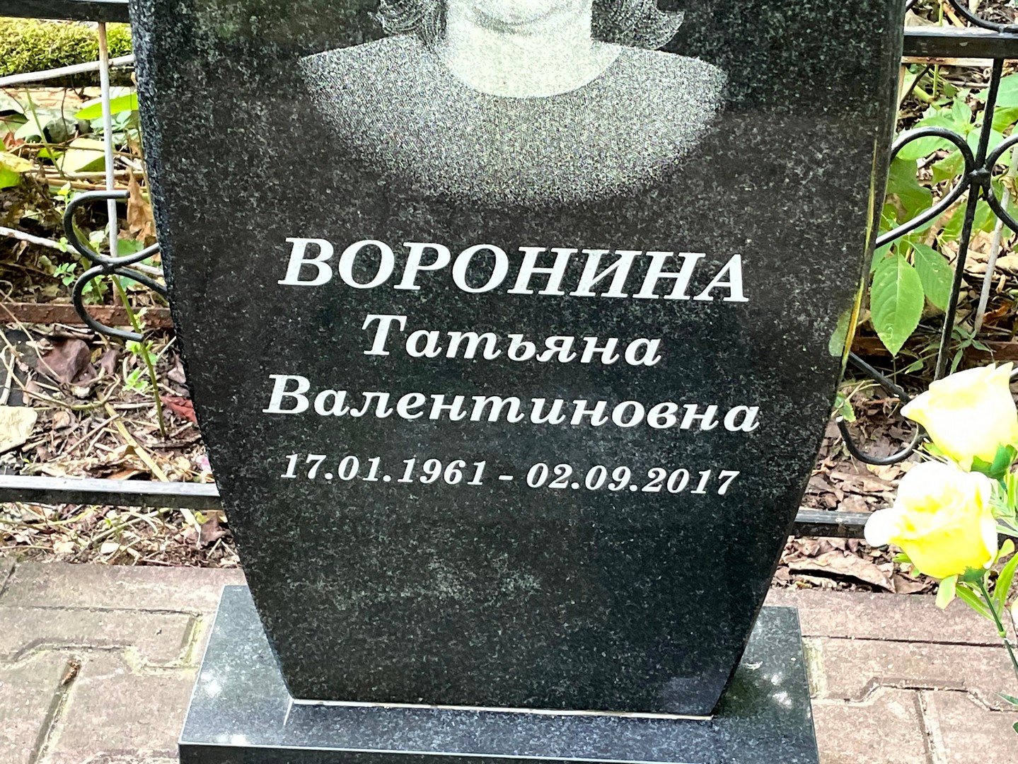 Воронина