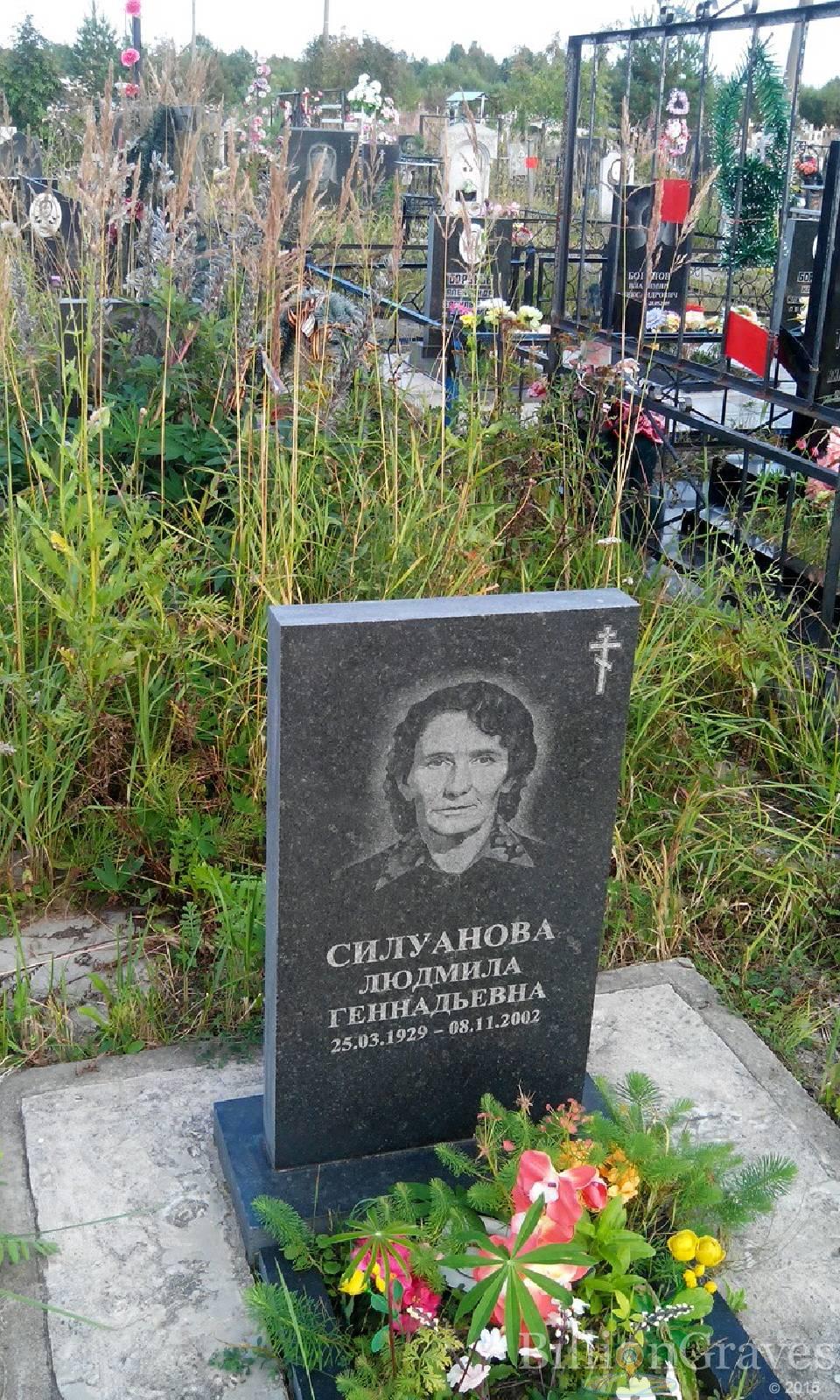 Силуанова Людмила Геннадьевна