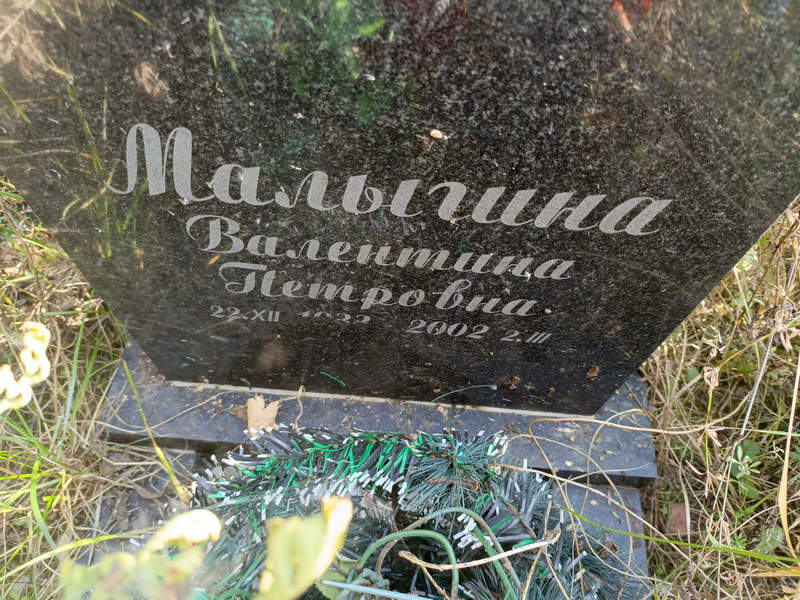 Малыгина