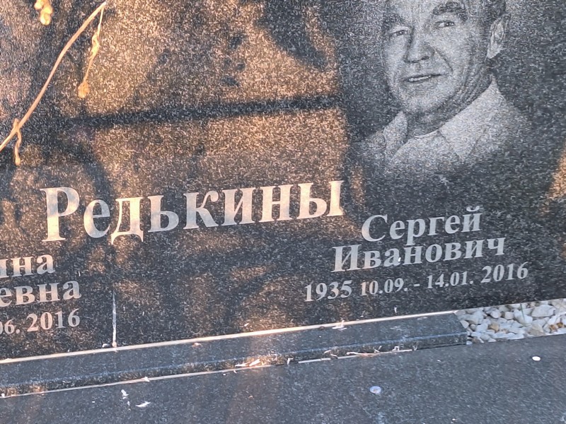 Редькин