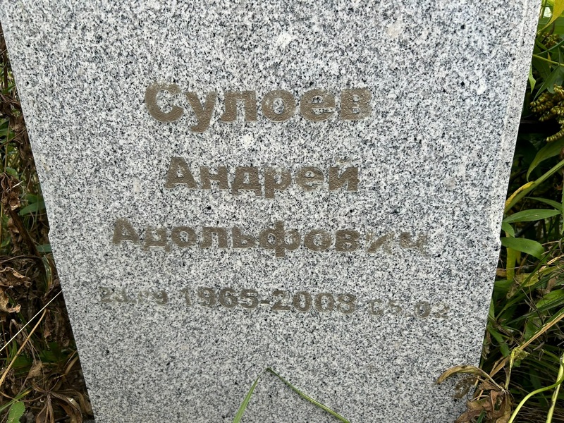 Сулоев