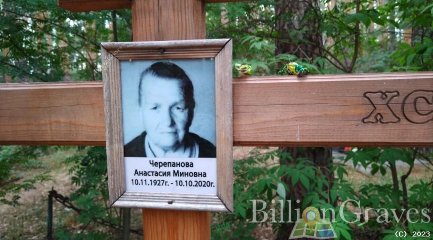 Черепанова Анастасия Миновна