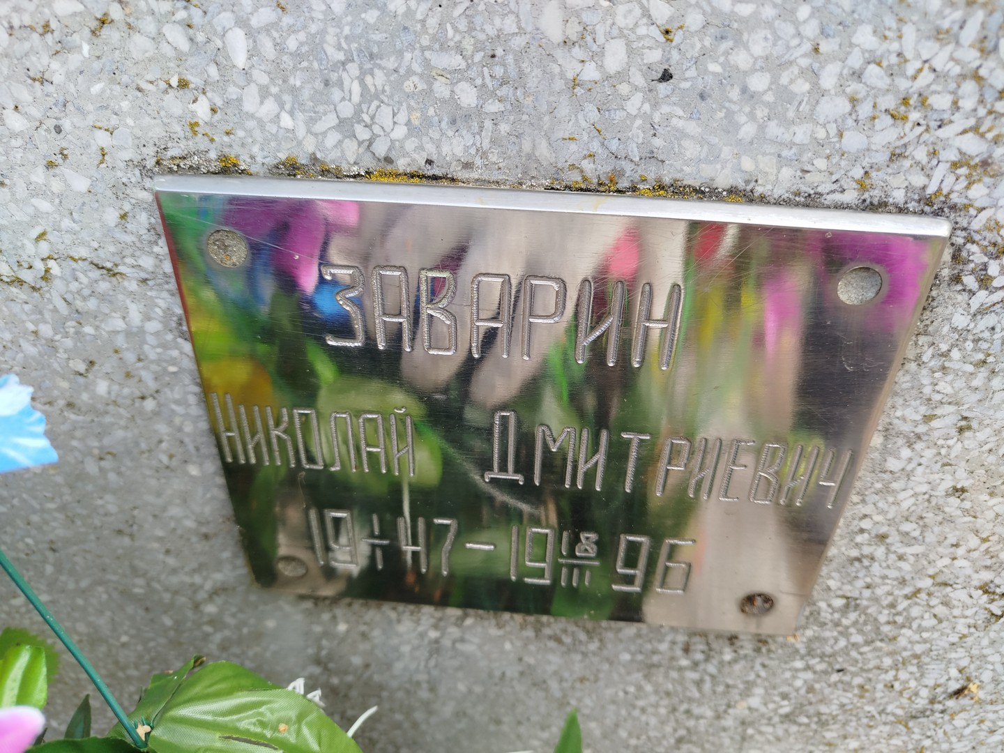 Заварин