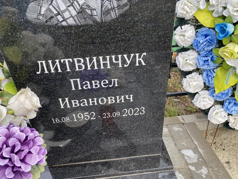 Литвинчук