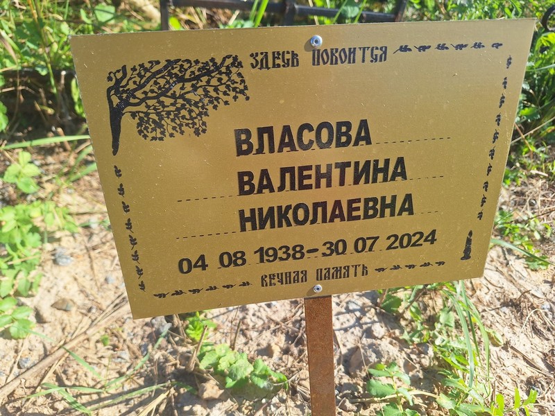 Власова