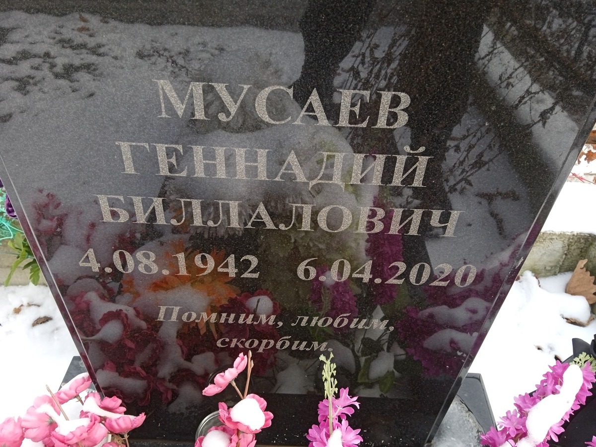 Мусаев Геннадий Биллалович